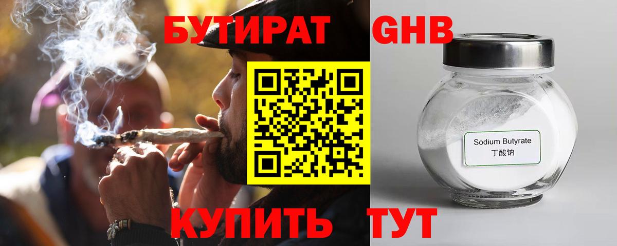 Троицк  БУТИРАТ  Вход с VPN  БУТИРАТ Butirat 