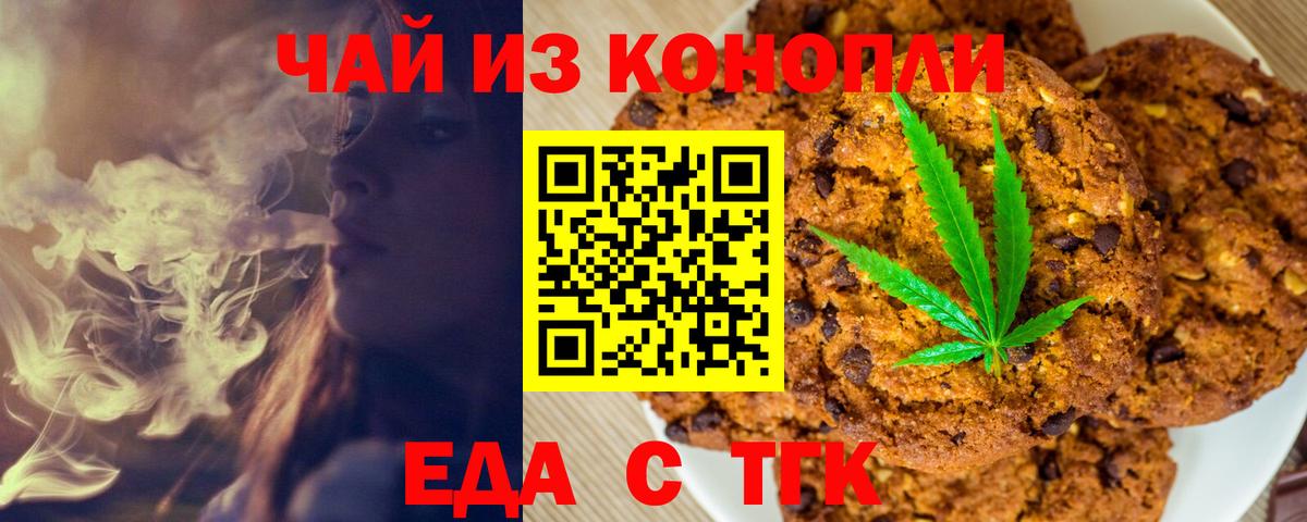 Троицк  Печенье с ТГК марихуана  Вход с VPN 