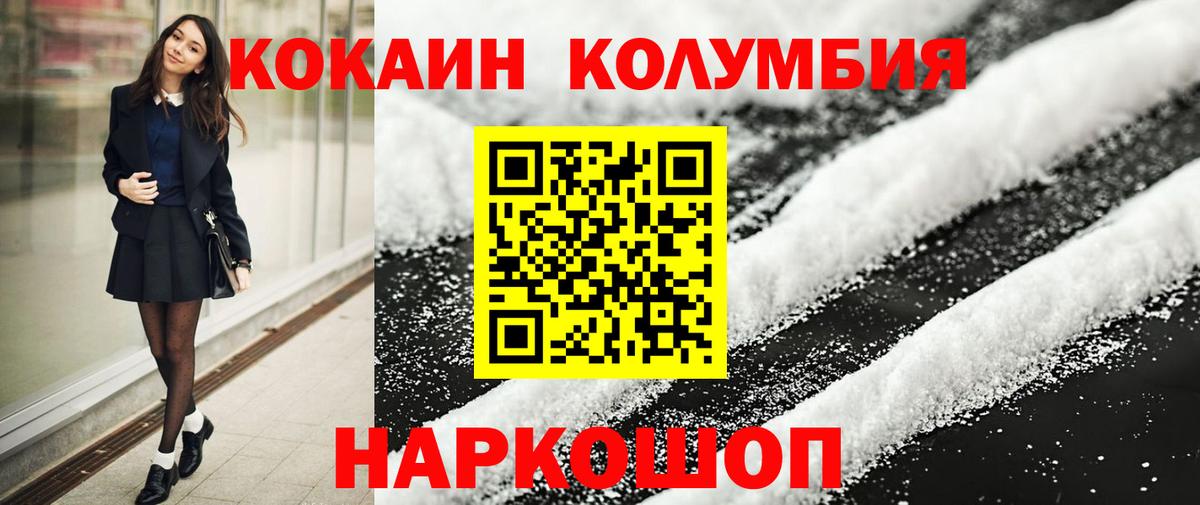 Кокаин Колумбийский  Вход с VPN  Кокаин  Троицк 