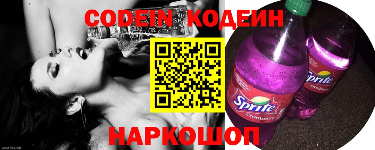 Троицк  Codein напиток Lean (лин)  Вход с VPN 