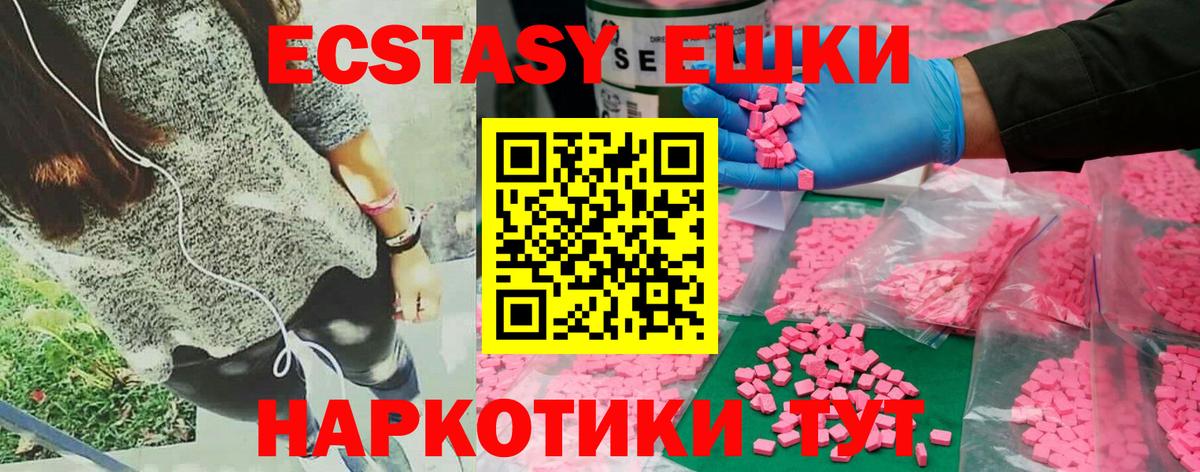 ЭКСТАЗИ  Ecstasy 300 mg  Вход с VPN  мориарти состав  Троицк 