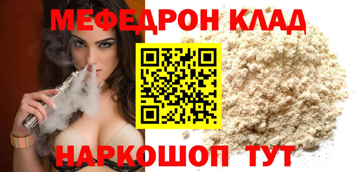 Троицк  МЯУ-МЯУ  МЕФ mephedrone  Вход с VPN  МЕФ VHQ  МЯУ-МЯУ 