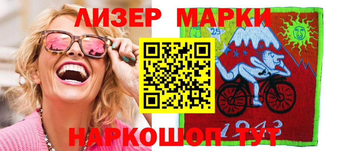 Марки 25I-NBOMe 1500мкг Троицк